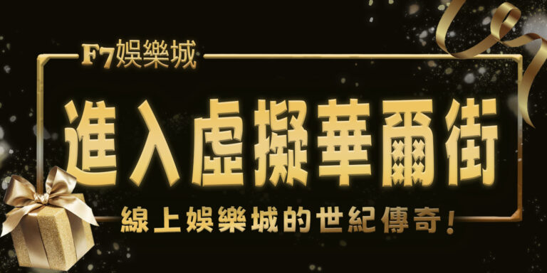 大老爺娛樂城帶你進入虛擬華爾街:線上娛樂城的世紀傳奇